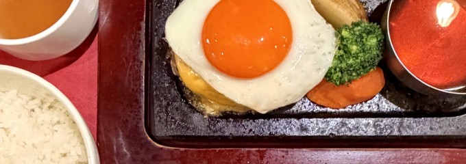 大人のハンバーグ 池袋