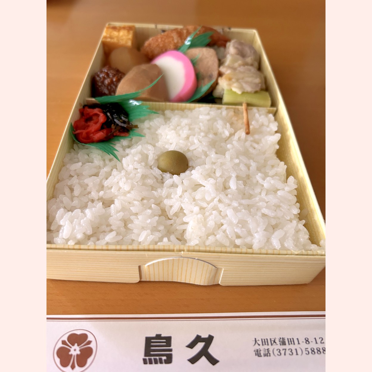 蒲田 鳥 久 本店