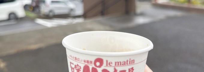 石窯パン工房 le matin おゆみ野店