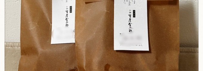 芋屋金次郎 日本橋店
