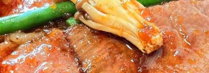 米沢牛亭 ぐっと