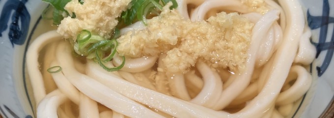 宮武讃岐うどん 笹塚店