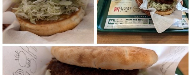 モスバーガー 天童店