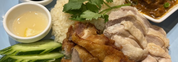 海南チキンライス 夢飯 西荻窪本店