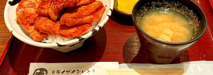 ドライブインいとう豚丼名人 新千歳空港店