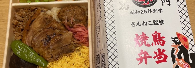 焼き鳥 ぎんねこ