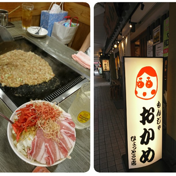 おかめ ひょっとこ店(月島/お好み焼き・もんじゃ) | ホットペッパーグルメ