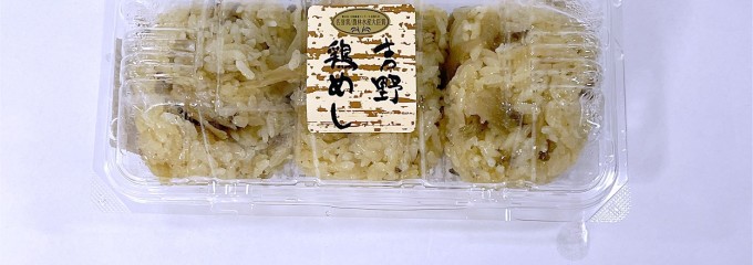 吉野鶏めしと鶏天の店 豊ご屋