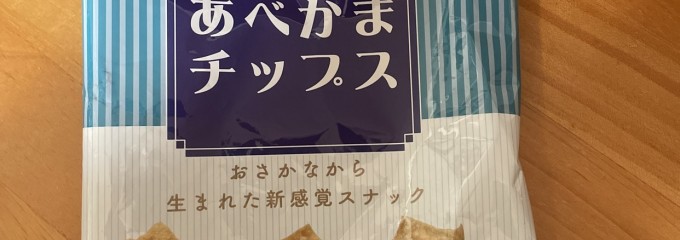 阿部蒲鉾店 阿部かま中央店