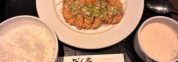 だん家 多摩センター店