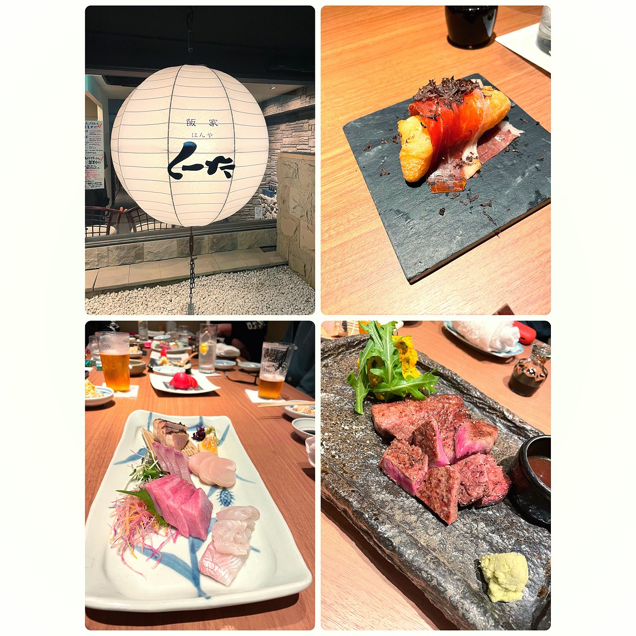 飯 家 く ー た