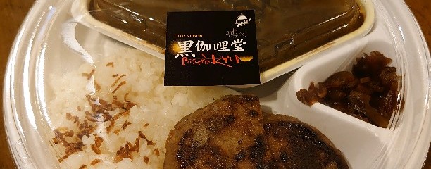 博多黒カレー堂 Bistro RYU 藤沢店