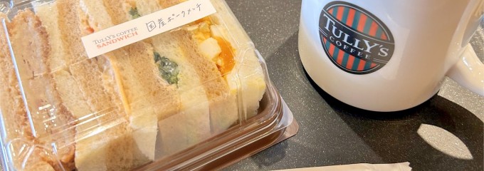 タリーズコーヒー 広島緑井店