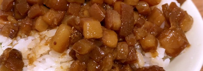 黑皮驊魯肉飯 Hapoy Hwa