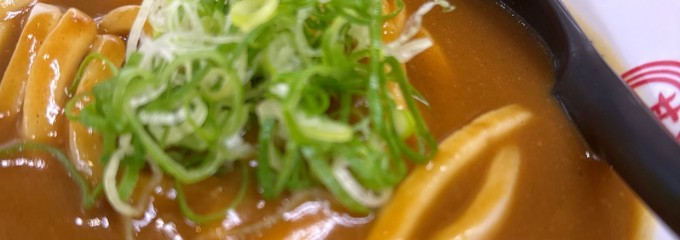 自家製さぬきうどんと肉 甚三 大門店