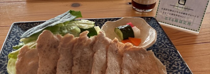 恋する豚研究所