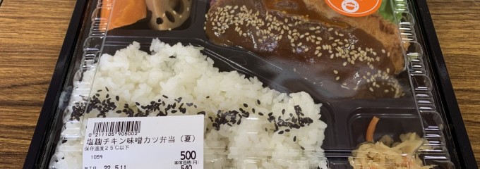 健康惣菜店 ことこと 牡丹山店