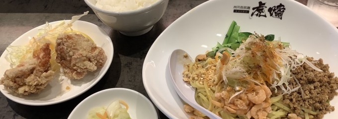 四川担担麺 虎嘯（コショウ）