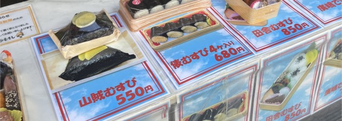 むすび　むさし 本通り店