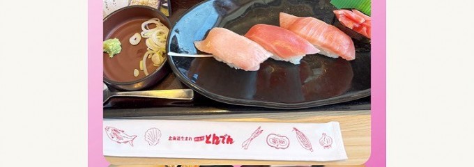 とんでん 大宮桜木町