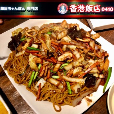 香港飯店0410 韓国料理 香港飯店0410 韓国料理