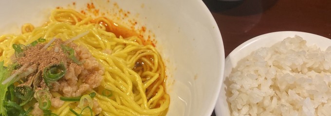 汁なし担々麺 麻沙羅