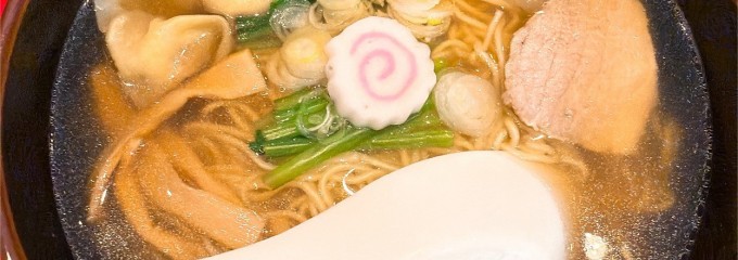 元祖支那そば　信吉屋