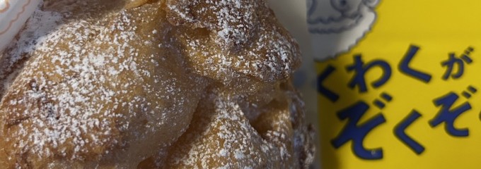 ビアードパパ 阪急いばらき店