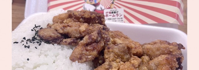 唐揚げホームラン はません店