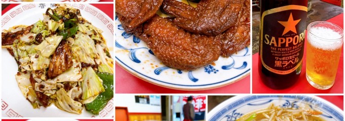 中華料理 香蘭飯店