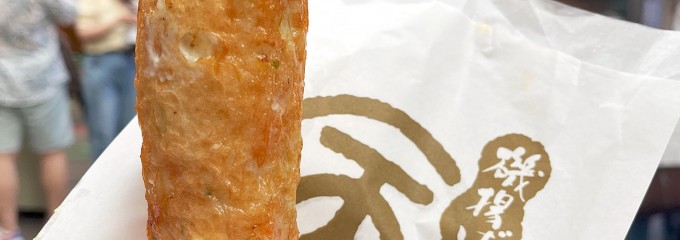 まる天 熱海店
