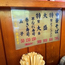 丸三中華そばの写真