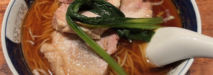 支那麺 はしご 本店
