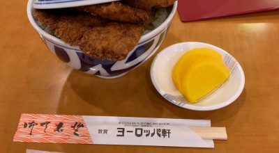 敦賀ヨーロッパ軒 中央店 敦賀 敦賀 丼もの