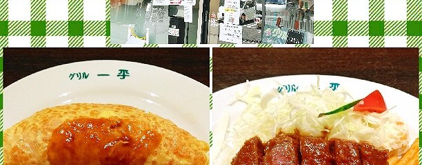 グリル一平 三宮店