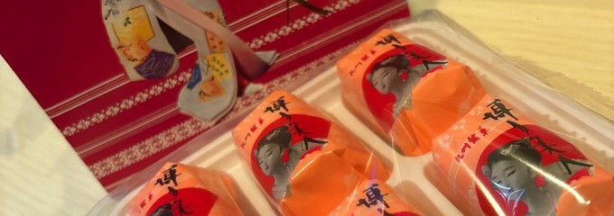 はかたや本舗 本店