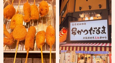 元祖串かつ だるま 難波本店 心斎橋 なんば 大阪難波 天ぷら 揚げ物