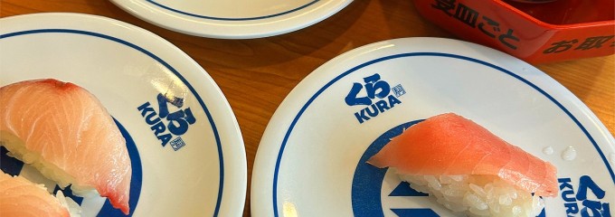 無添くら寿司 松戸二十世紀が丘店