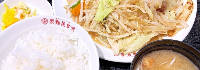 製麺屋食堂長岡店