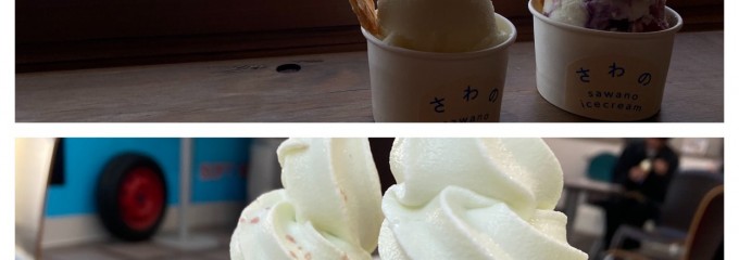 サワノ・sawano icecream
