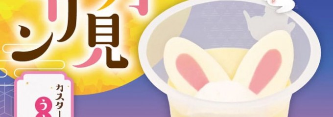 西通りプリン