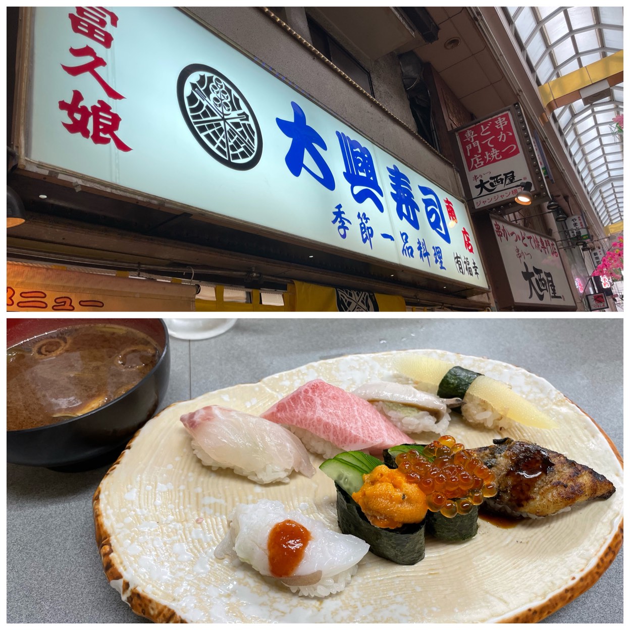 大興 寿司 本店