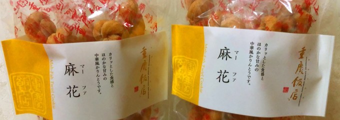 重慶飯店 GIFT & DELI