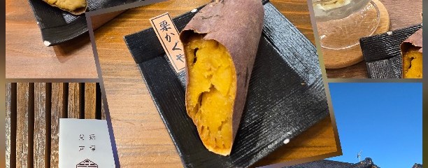 焼き芋専門店 芋やす