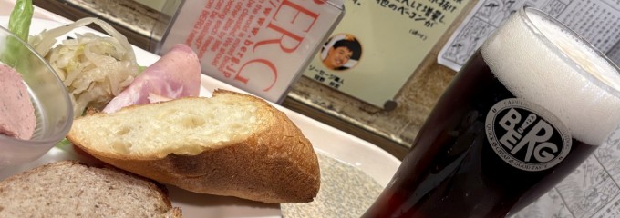 ビア＆カフェ ベルク