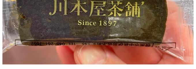 川本屋茶舗（合名会社川本屋商店）