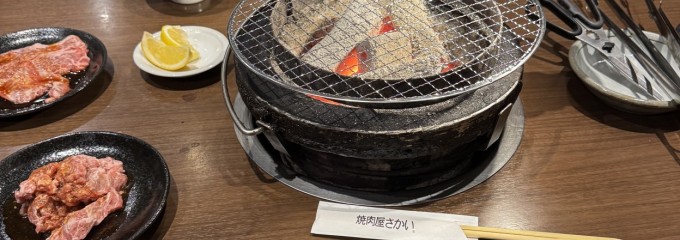 炭火焼肉屋さかい 米子米原店