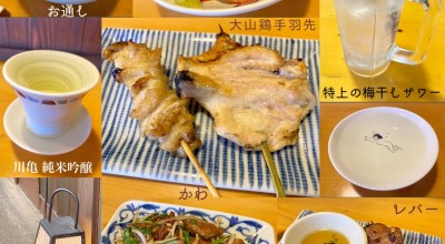 愛媛屋 戸塚町 戸塚駅 焼鳥 串焼 鳥料理