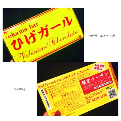 ひげガール 新宿 代々木 西武新宿 スイーツ その他 ひげガール 新宿 代々木 西武新宿 スイーツ その他