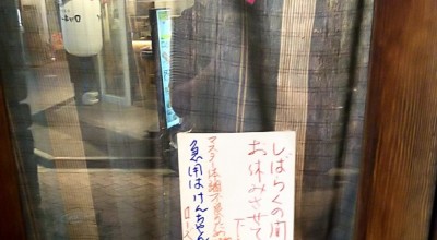 グルメハウス薔薇亭 中野 高円寺 三鷹 高円寺 洋食